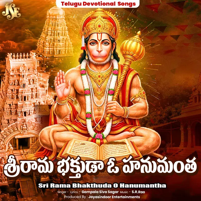 Sri Rama Bhakthuda O Hanumantha