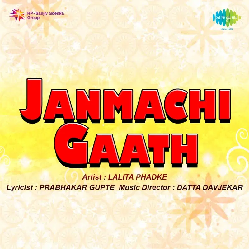 Janmachi Gaath (Original Motion Picture Soundtrack)