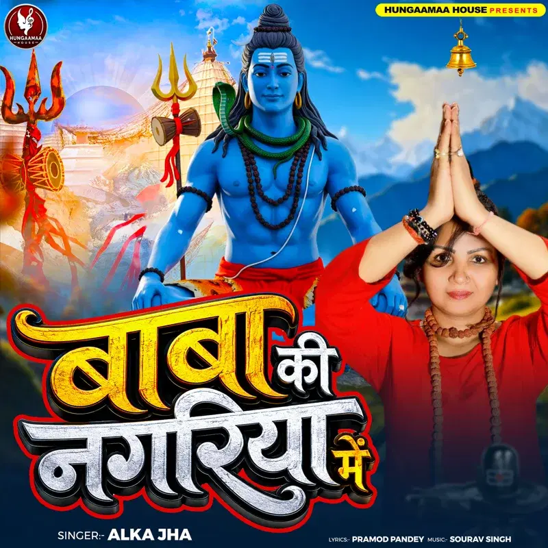 Baba Ki Nagariya Me