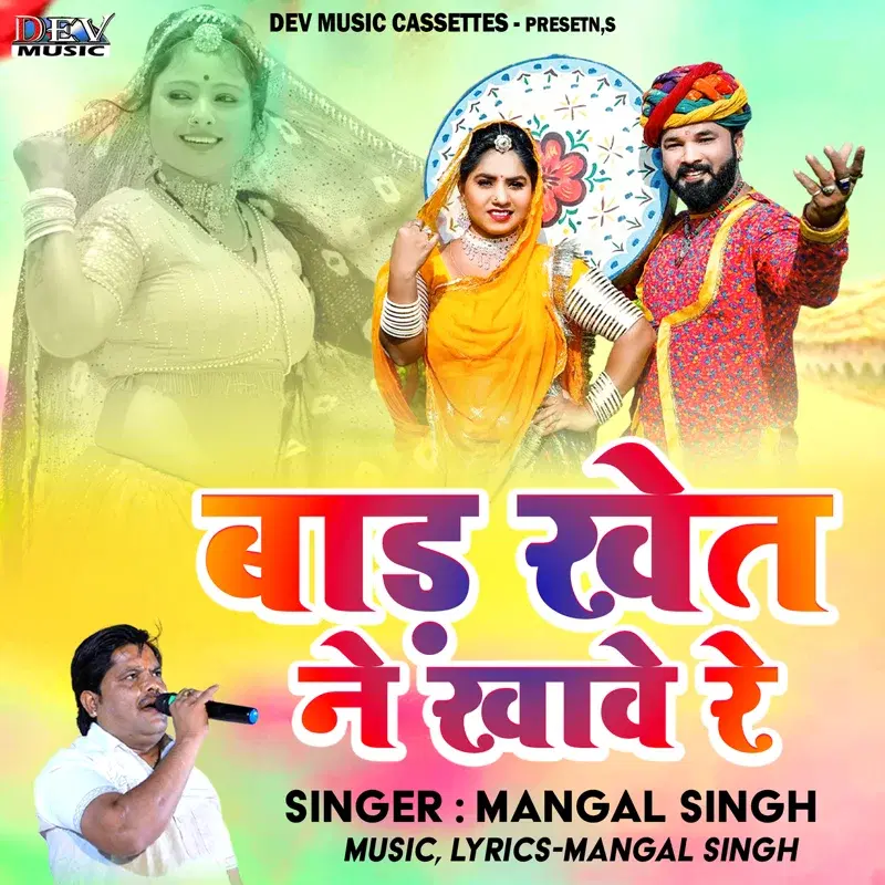 Bad Khet Ne Khave Re