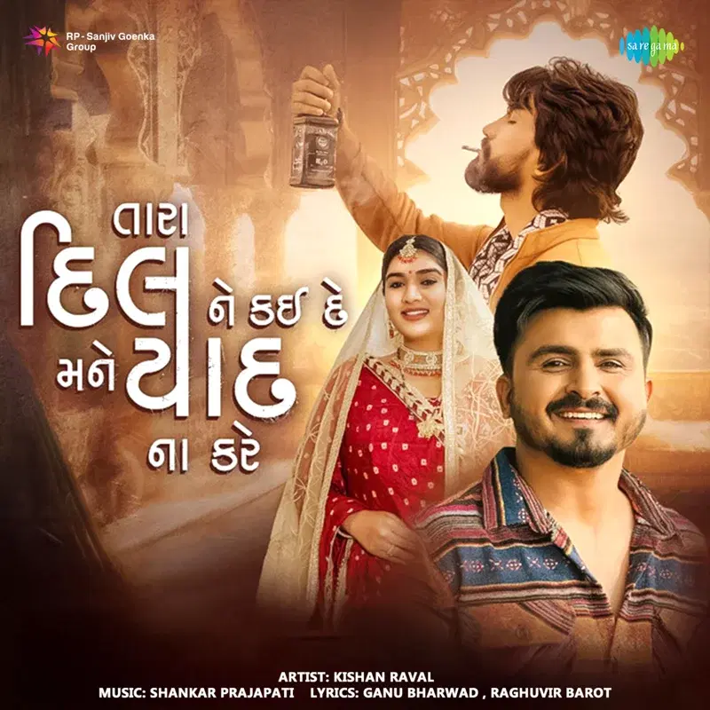 Tara Dil Ne Kai De Mane Yaad Na Kare