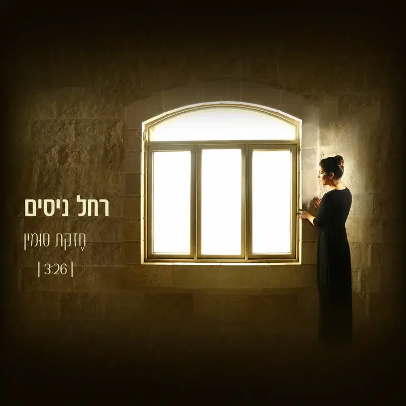 חזקת סומין