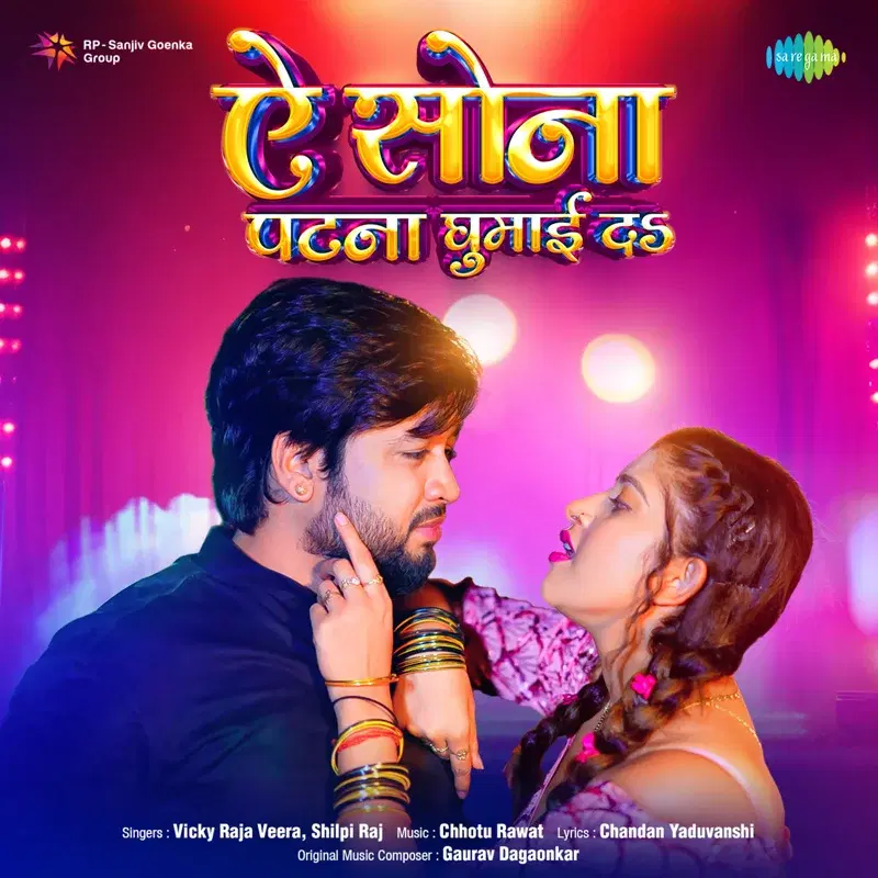 Ae Sona Patna Ghumai Da - Single