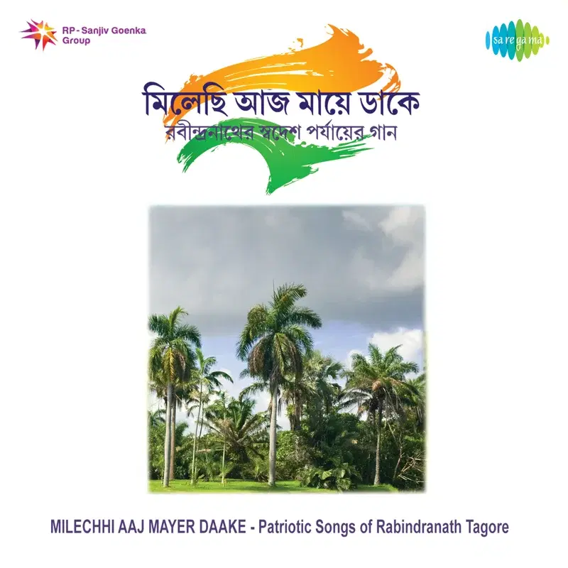 Milechhi Aaj Maayer Daake