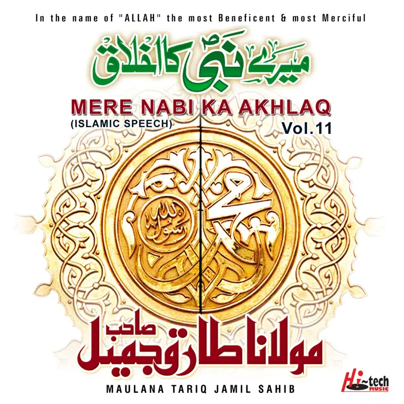 Mere Nabi Ka Akhlaq Vol. 11 - Islamic Speech