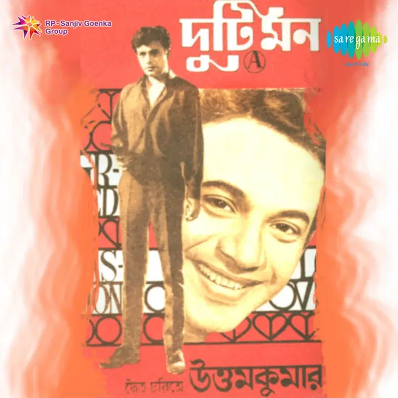 Duti Mon (Original Motion Picture Soundtrack)