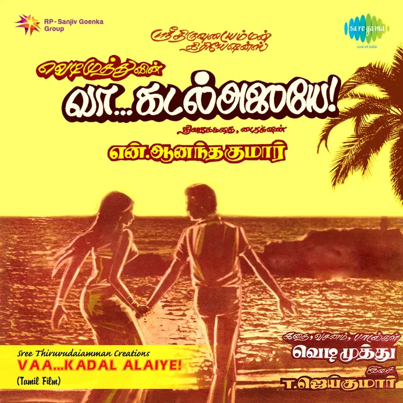 Vaa Kadal Alaiye (Original Motion Picture Soundtrack)
