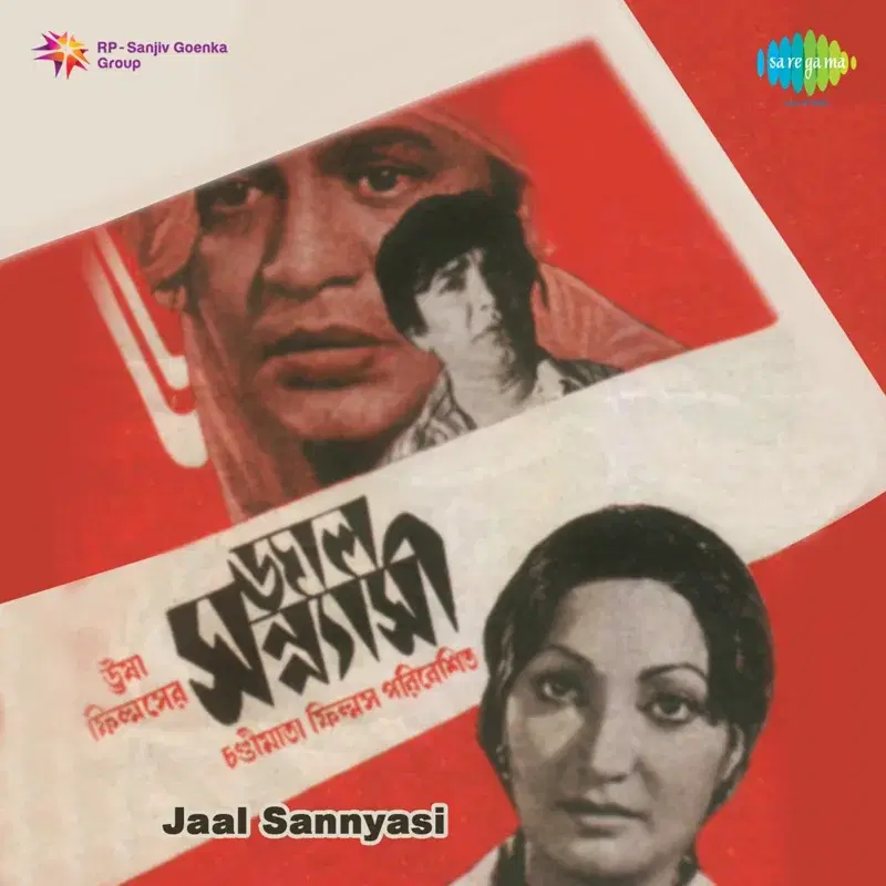 Jaal Sannyasi (Original Motion Picture Soundtrack)