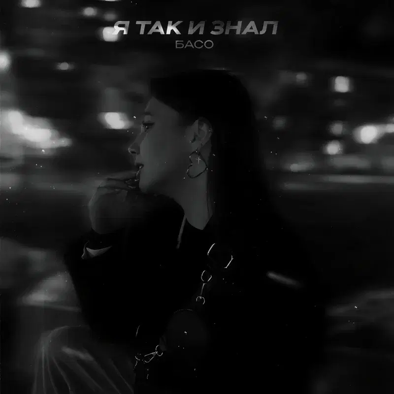 Я так и знал