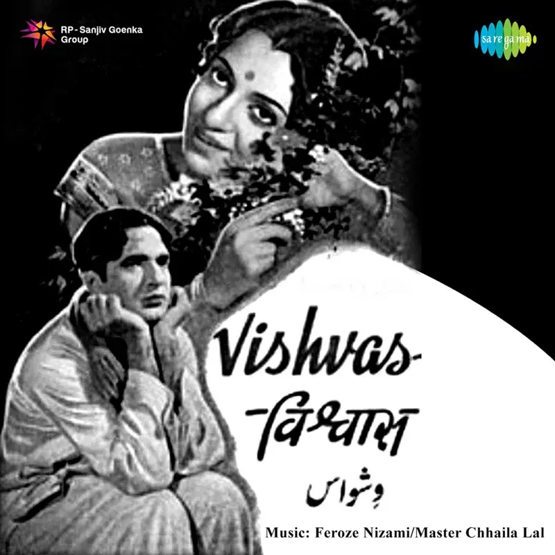 Vishvas (Original Motion Picture Soundtrack)