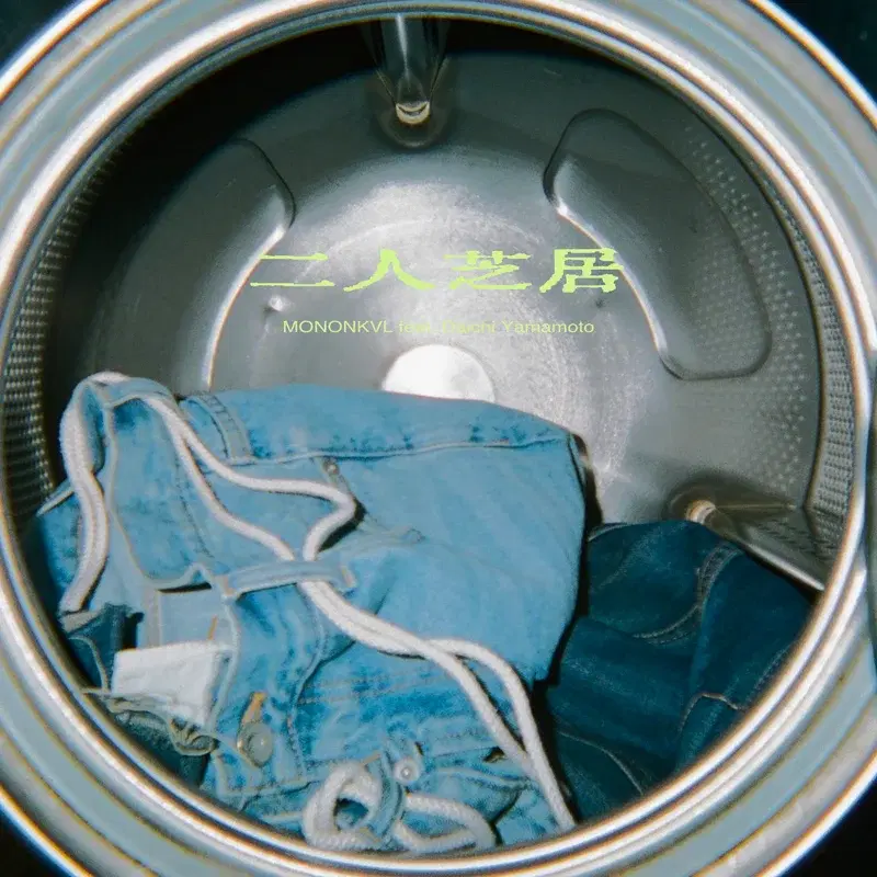 二人芝居 feat. Daichi Yamamoto