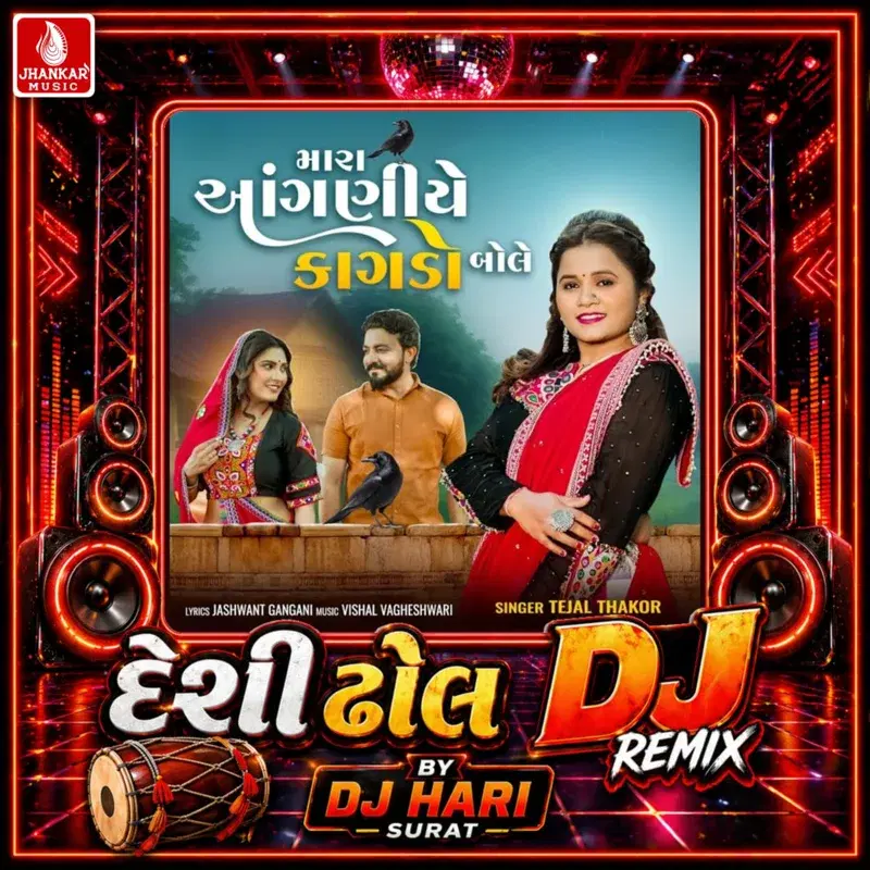 Mara Aanganiye Kagado Bole (Desi Dhol DJ Remix)