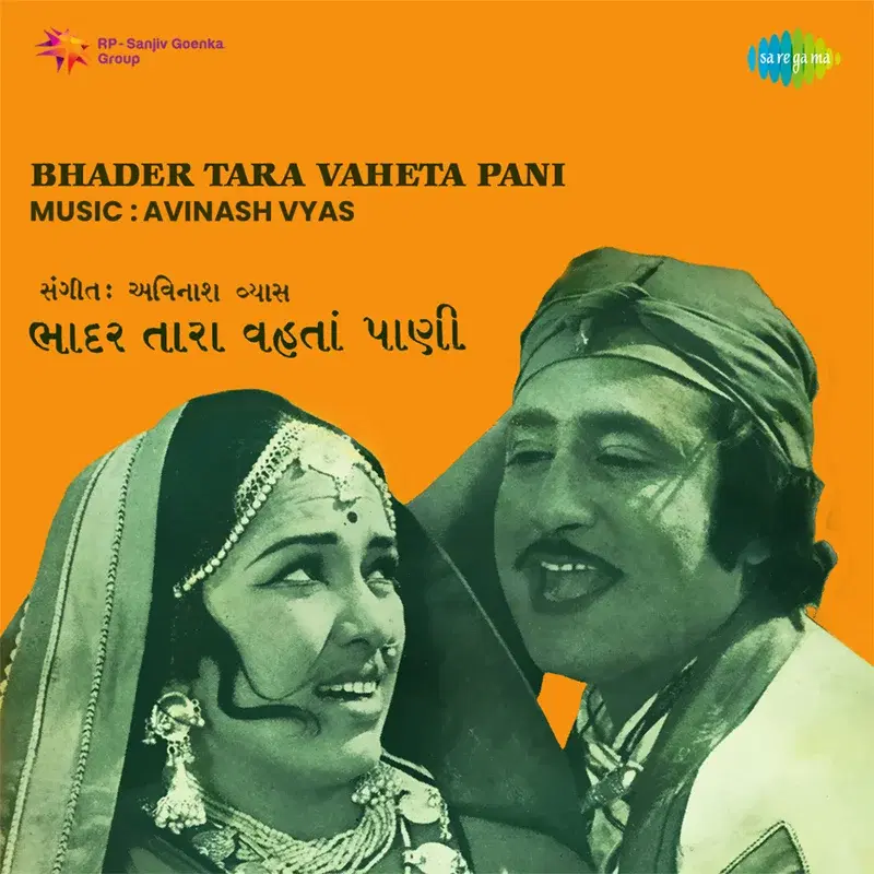 Bhader Tara Vaheta Pani (Original Motion Picture Soundtrack)