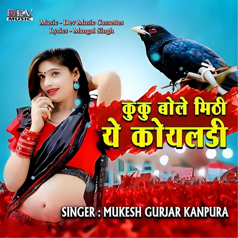 Kuku Bole Mithi Ye Koyaldi