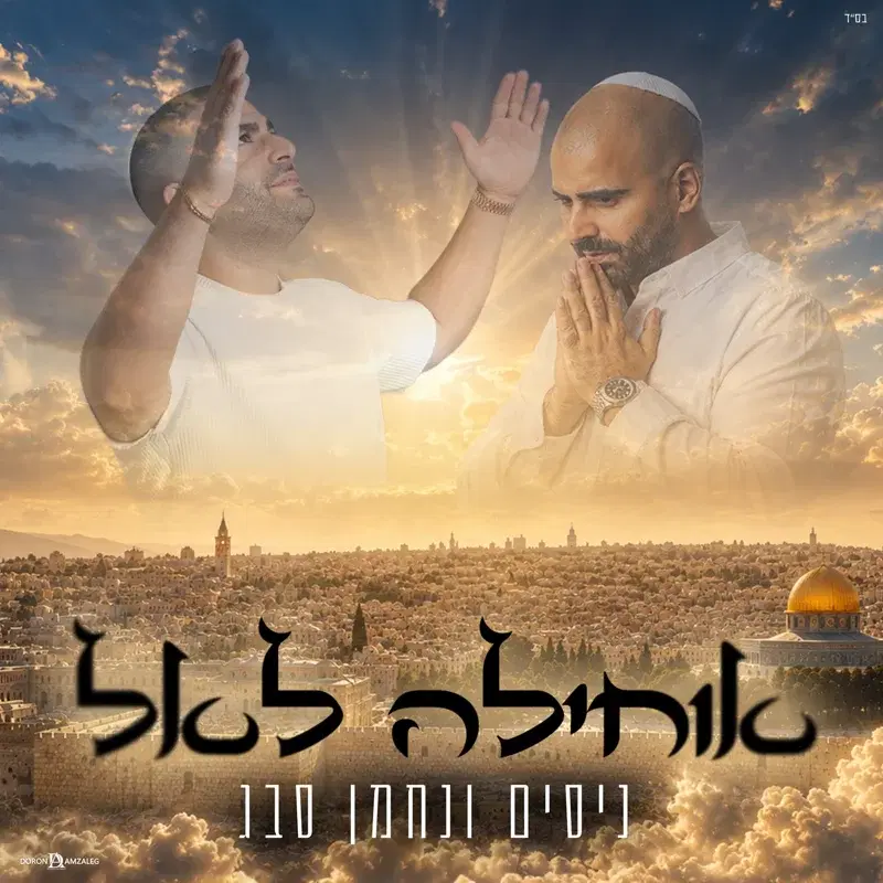 אוחילה לאל
