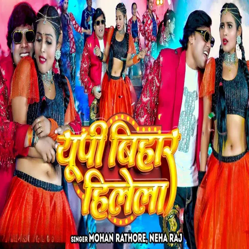 U.P Bihar Hilela