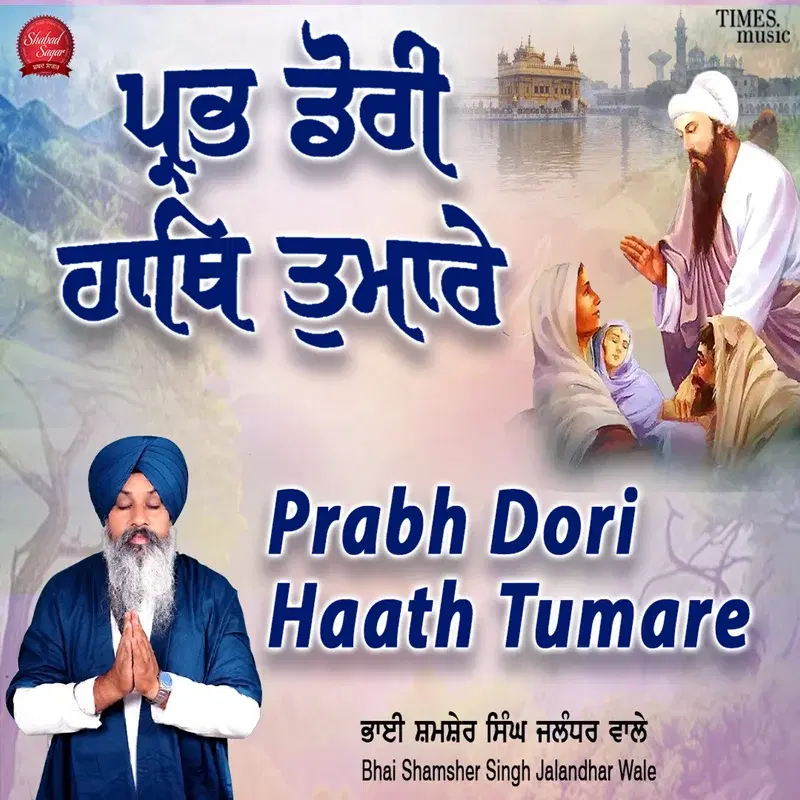 Prabh Dori Haath Tumare