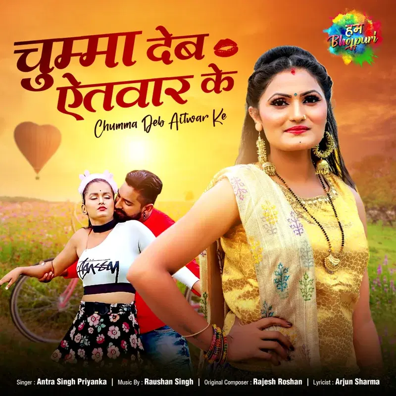 Chumma Deb Aitwar Ke - Single