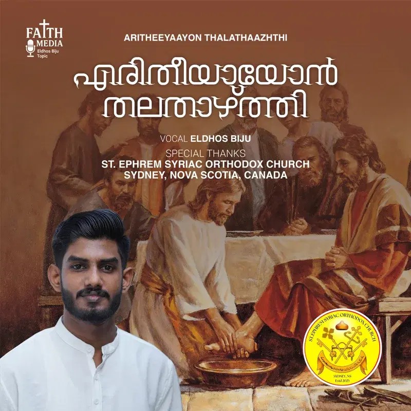 Aritheeyaayon Thalathaazhthi