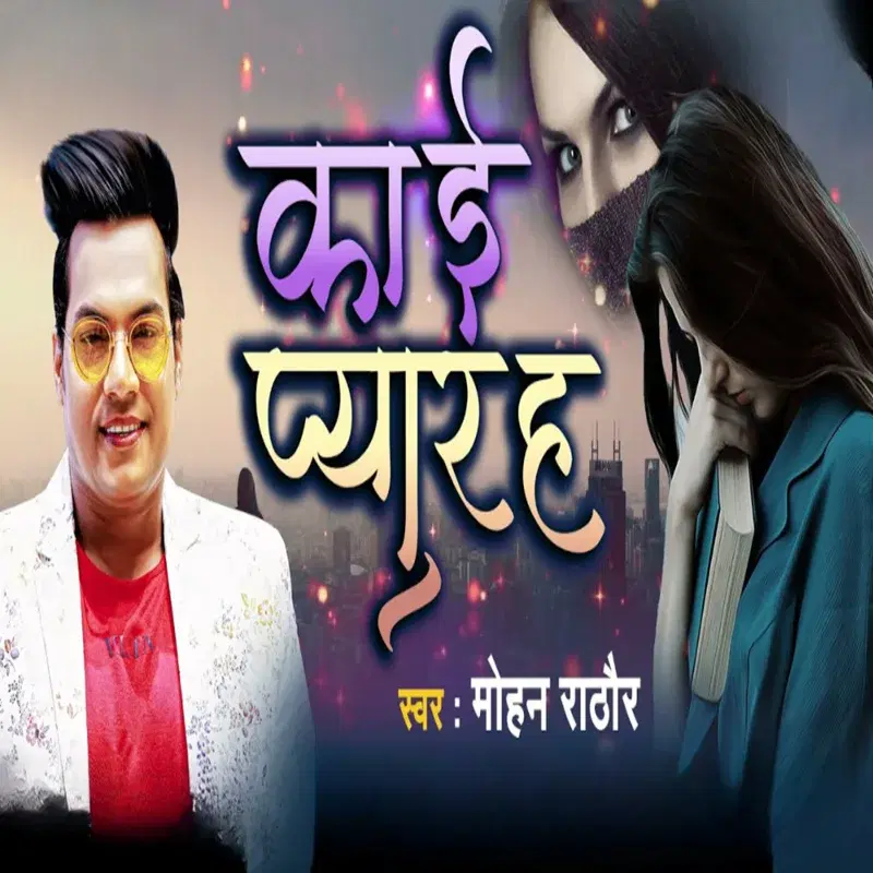 Ka Ii Pyar Hai