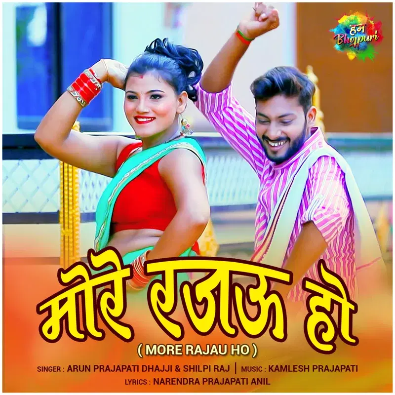More Rajau Ho - Single