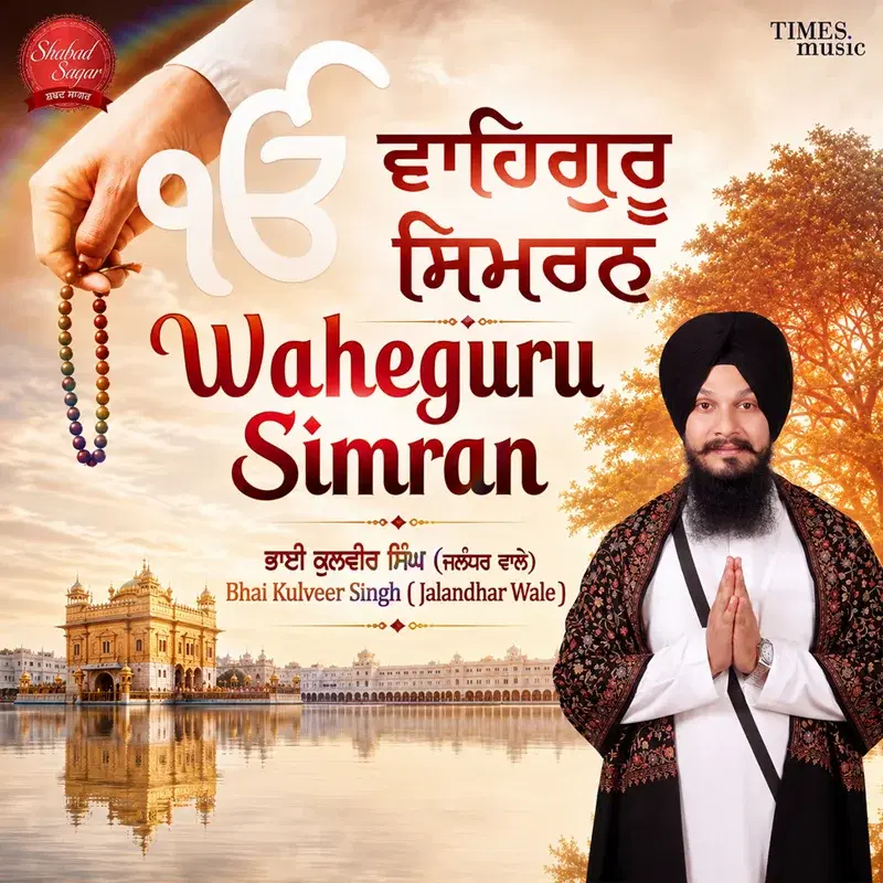 Waheguru Simran