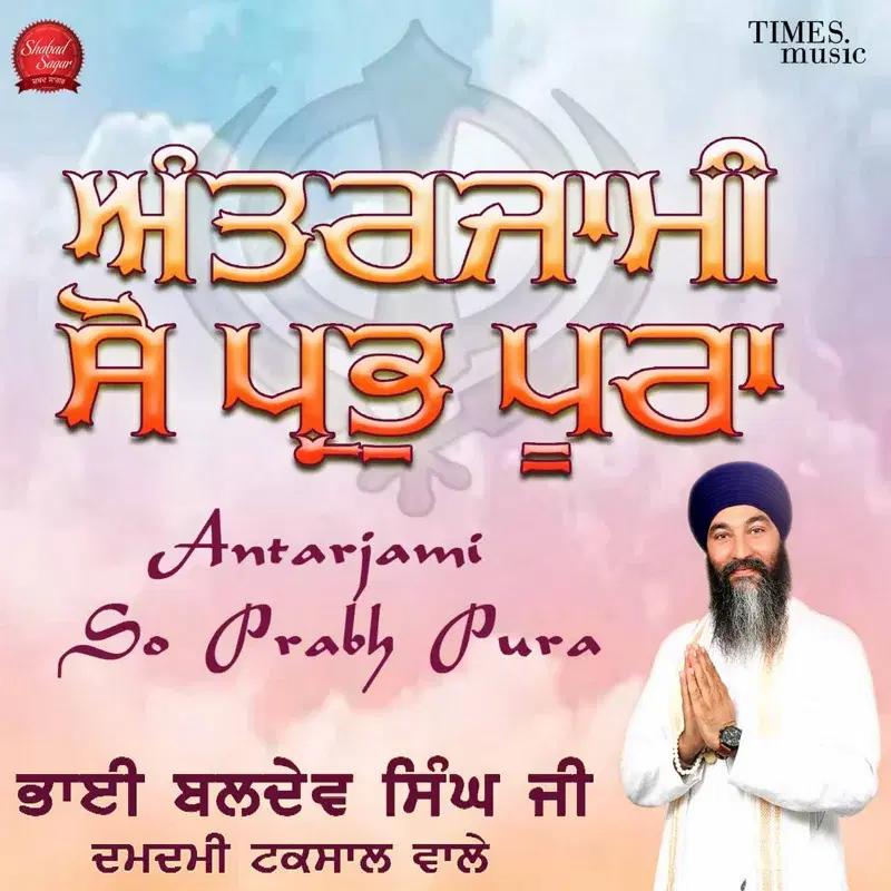 Antarjami So Prabh Pura