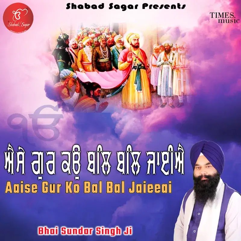 Aise Gur Ko Bal Bal Jaaieea