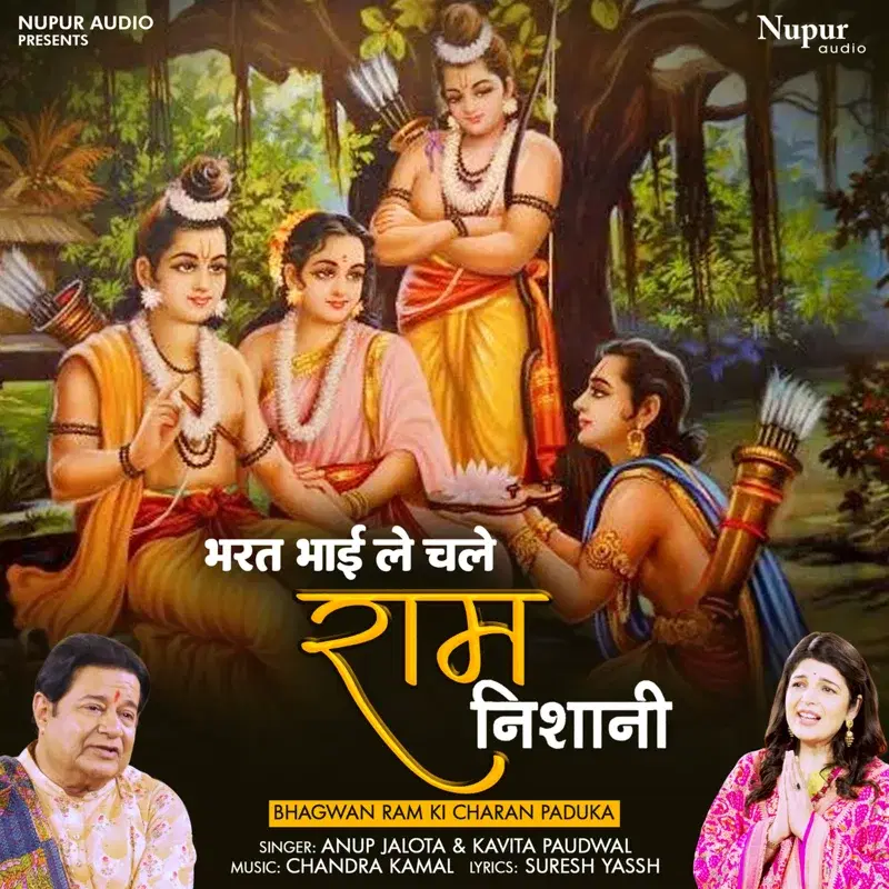 Bharat Bhai Le Chale Ram Nishani (Bhagwan Ram Ki Charan Paduka)