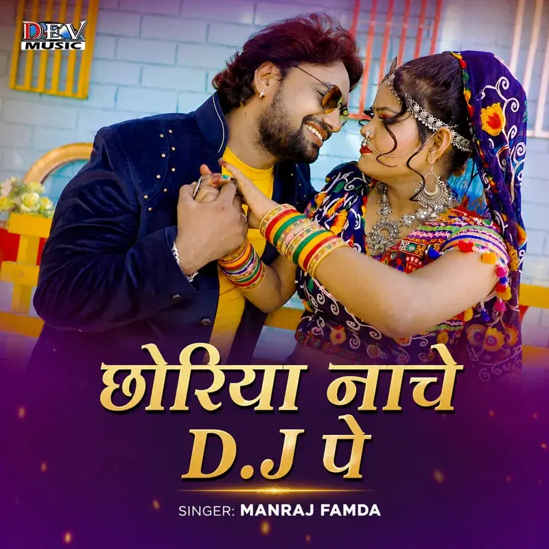 Chhoriya Nache D.J Pe