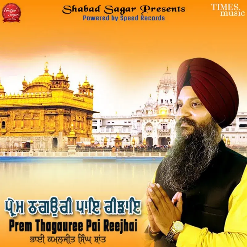 Prem Thagauree Pai Reejhai