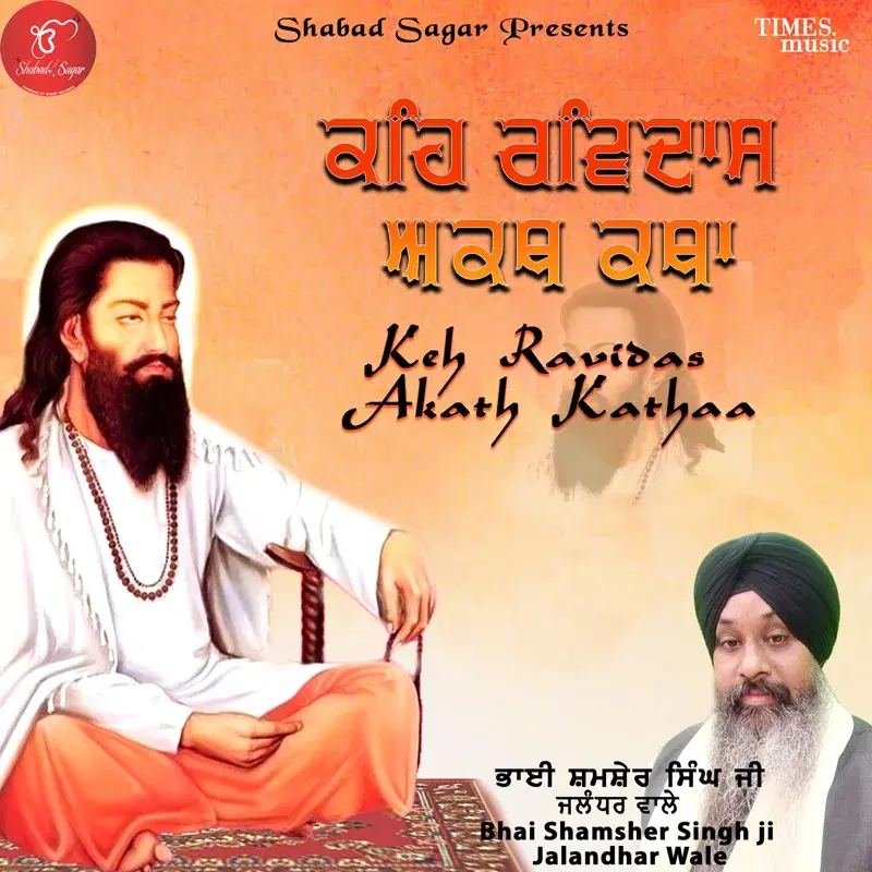 Keh Ravidas Akath Kathaa