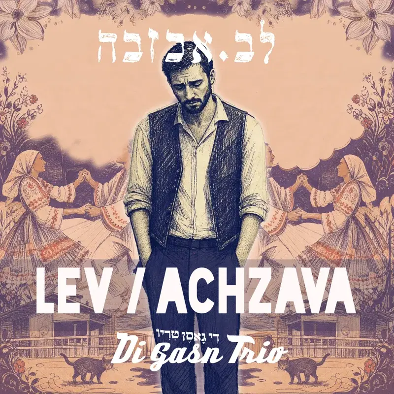 Lev / Achzava