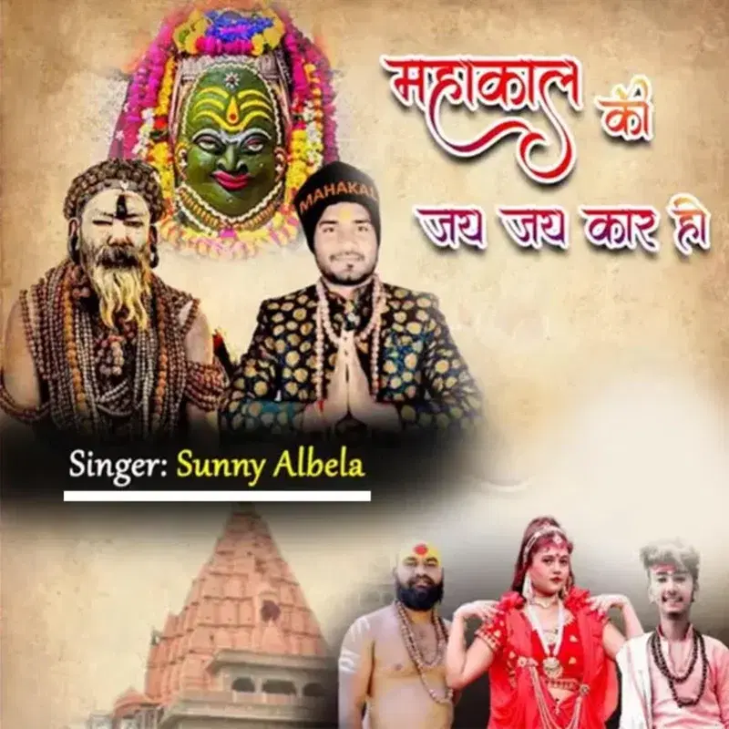 Mahakal Ki Jai Jaikar Ho