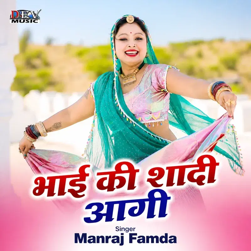 Bhai Ki Shadi Aagi