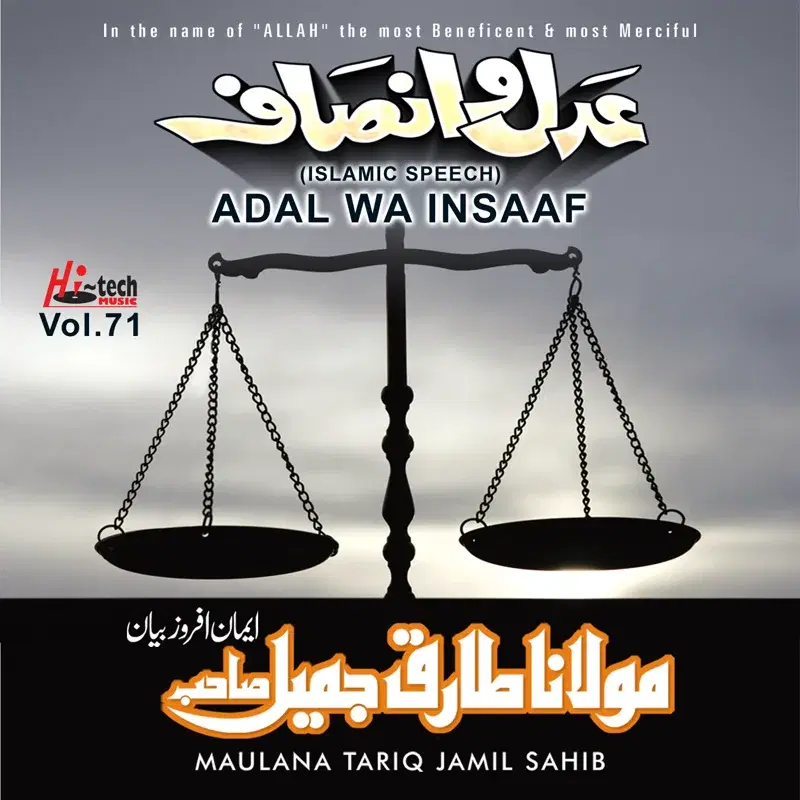 Adal Wa Insaaf Vol. 71 - Islamic Speech