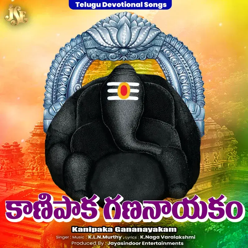 Kanipaka Gananayakam