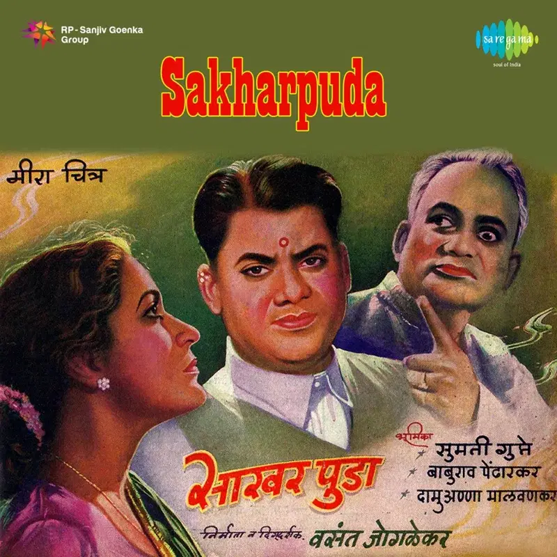 Sakharpuda (Original Motion Picture Soundtrack)