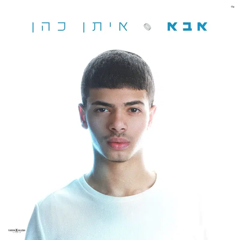 אבא