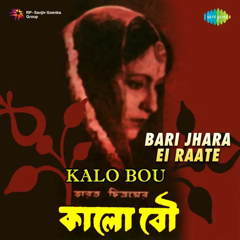 Kalo Bou (Original Motion Picture Soundtrack)