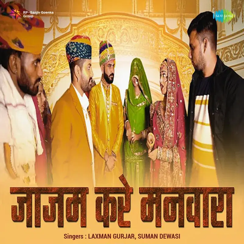 Jajam Kare Manwara