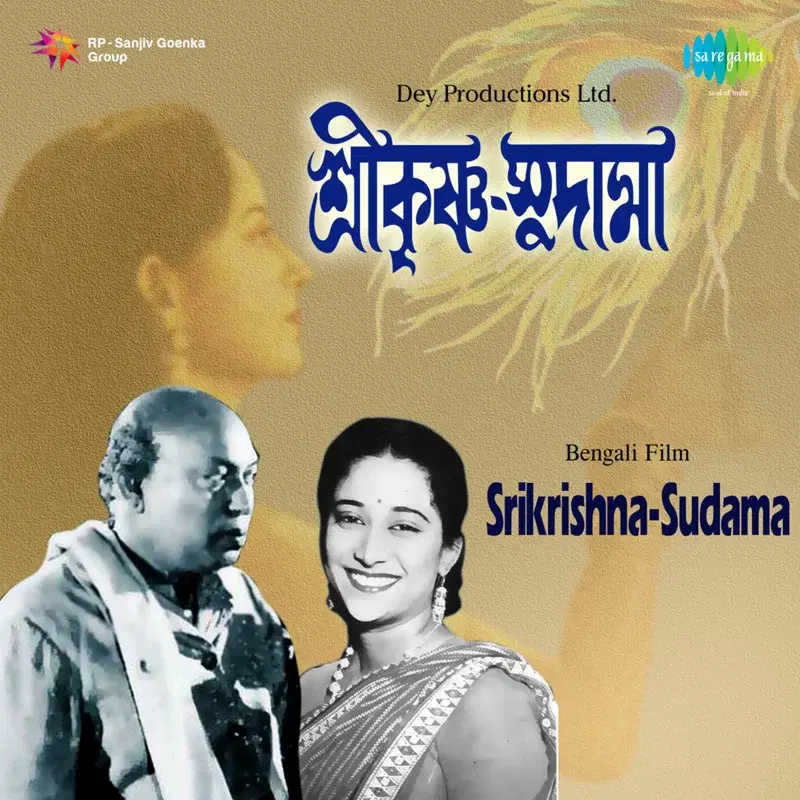 Srikrishna - Sudama (Original Motion Picture Soundtrack)