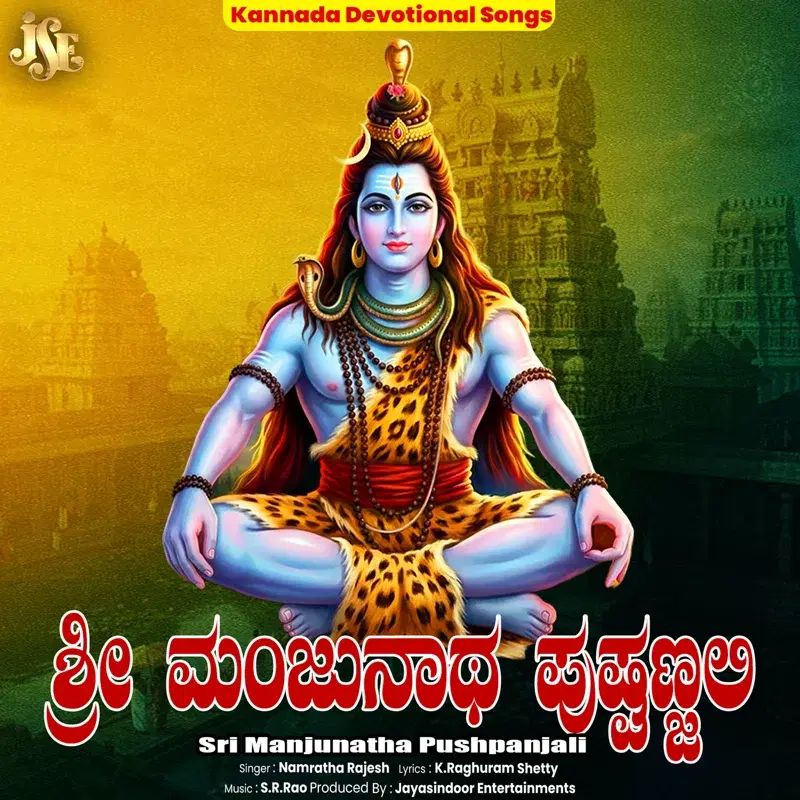 Sri Manjunatha Pushpanjali
