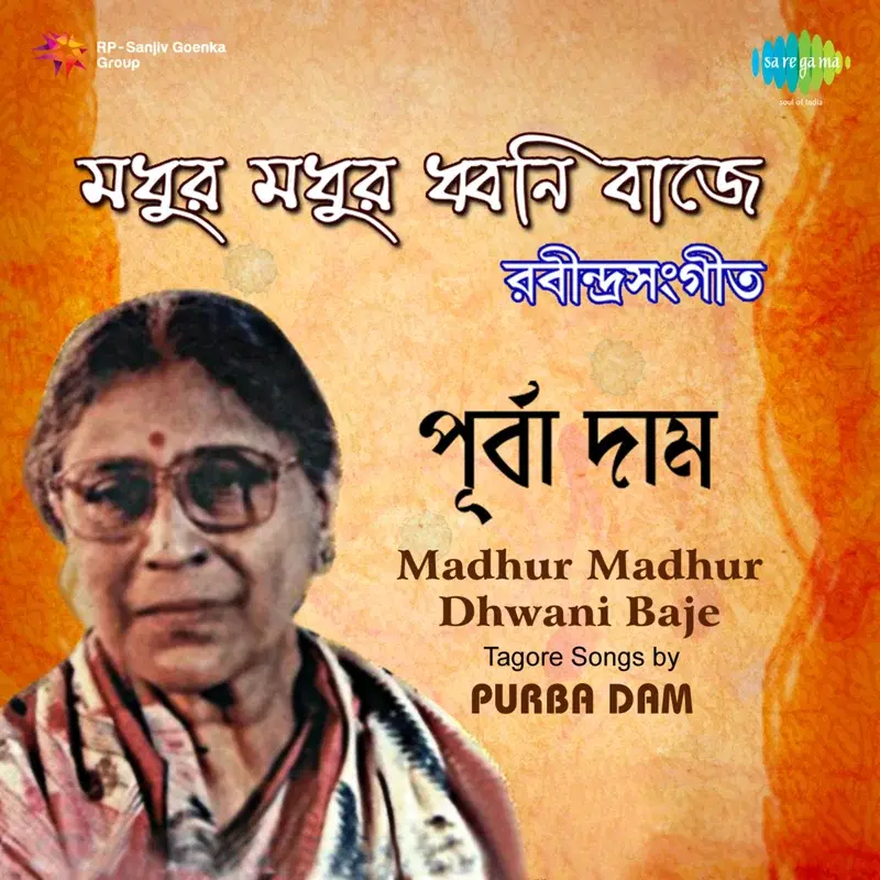 Madhur Madhur Dhwani Baje