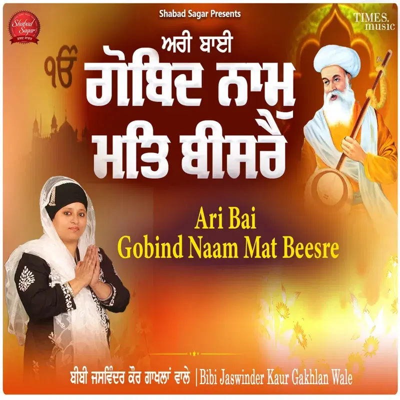 Ari Bai Gobind Naam Mat Beesre