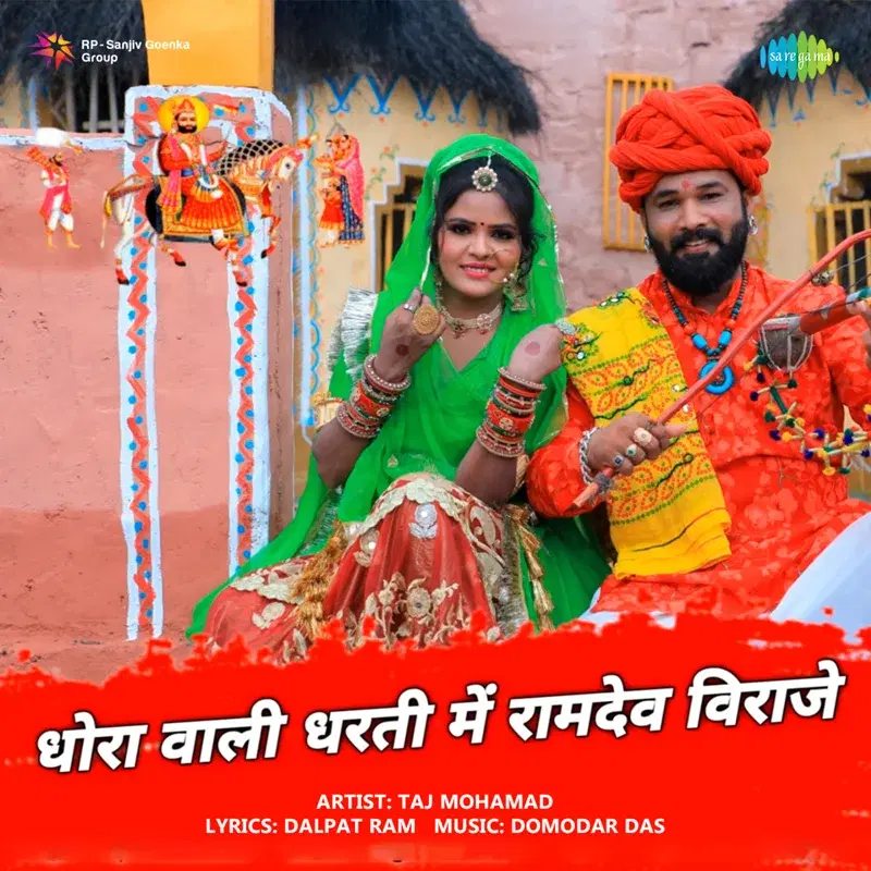 Dhora Vali Dharti Me Ramdev Viraje
