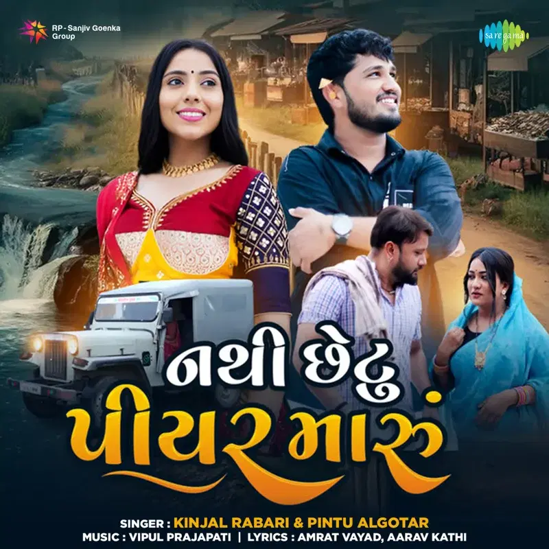 Nathi Chetu Piyar Maru