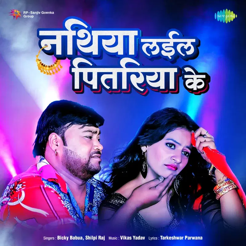 Nathiya Layila Pitariya Ke - Single