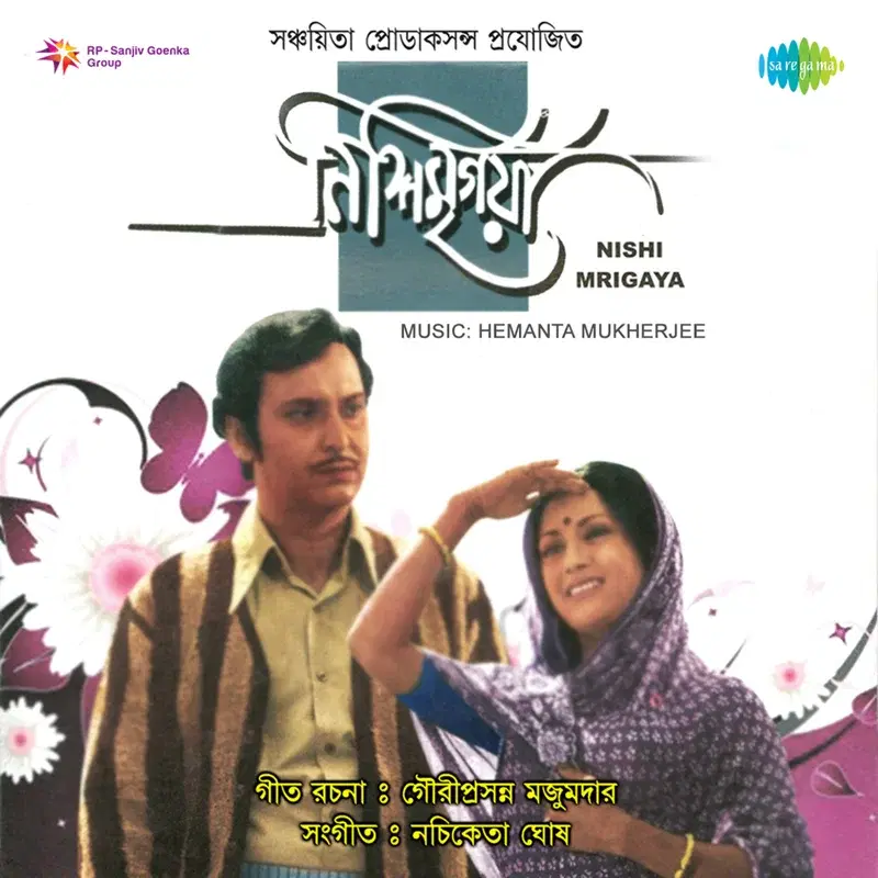 Nishi Mrigaya (Original Motion Picture Soundtrack)