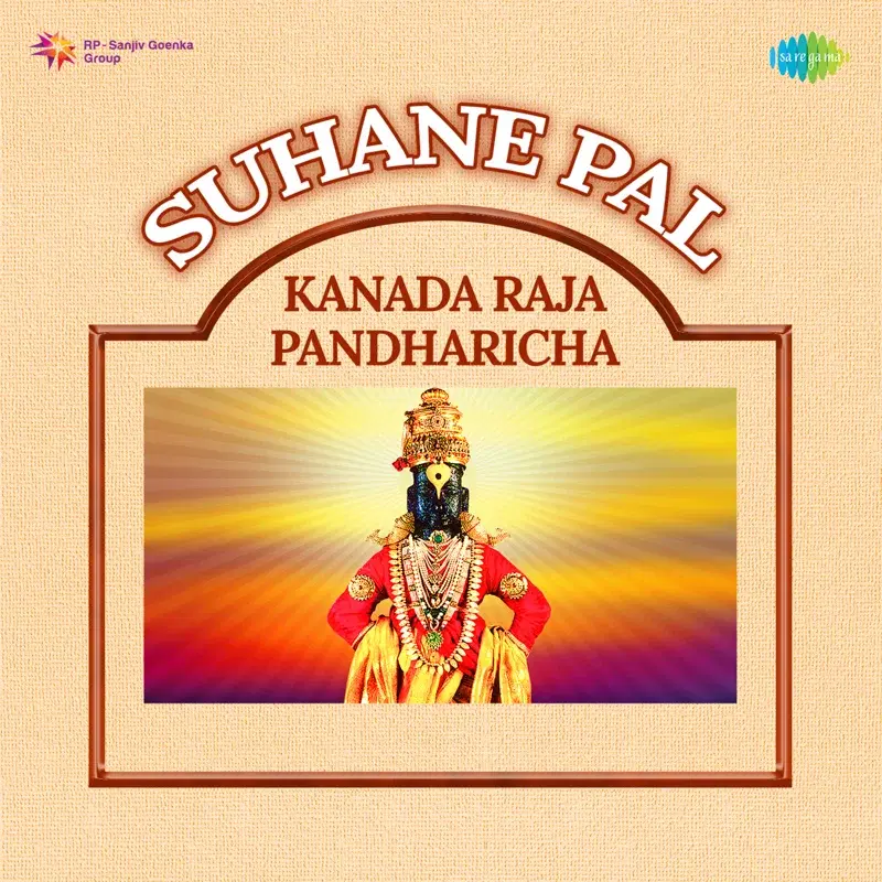 Suhane Pal (Kanada Raja Pandharicha)